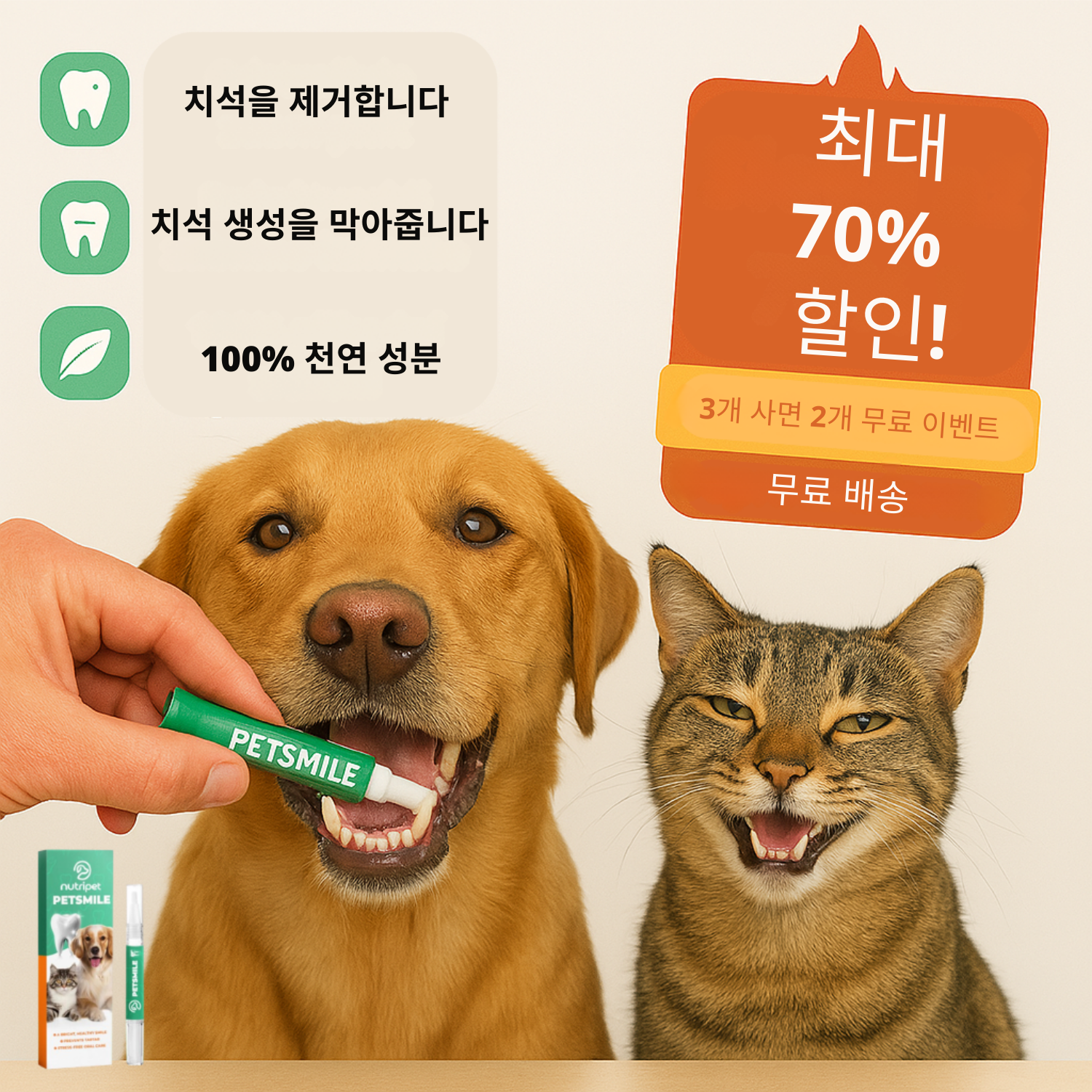 PetSmile | 플라그와 불쾌한 입냄새와 작별하세요!