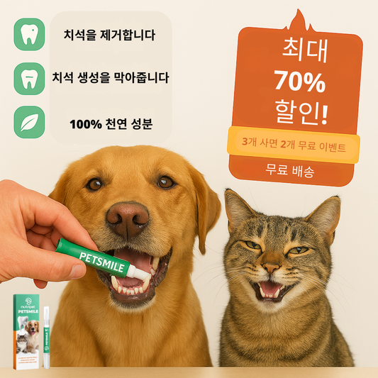 PetSmile | 플라그와 불쾌한 입냄새와 작별하세요!