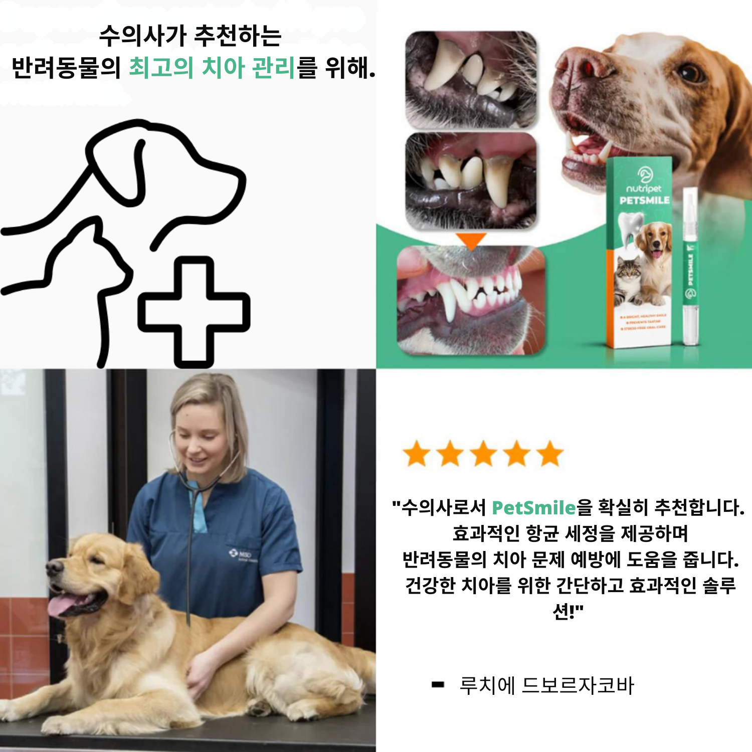 PetSmile | 플라그와 불쾌한 입냄새와 작별하세요!