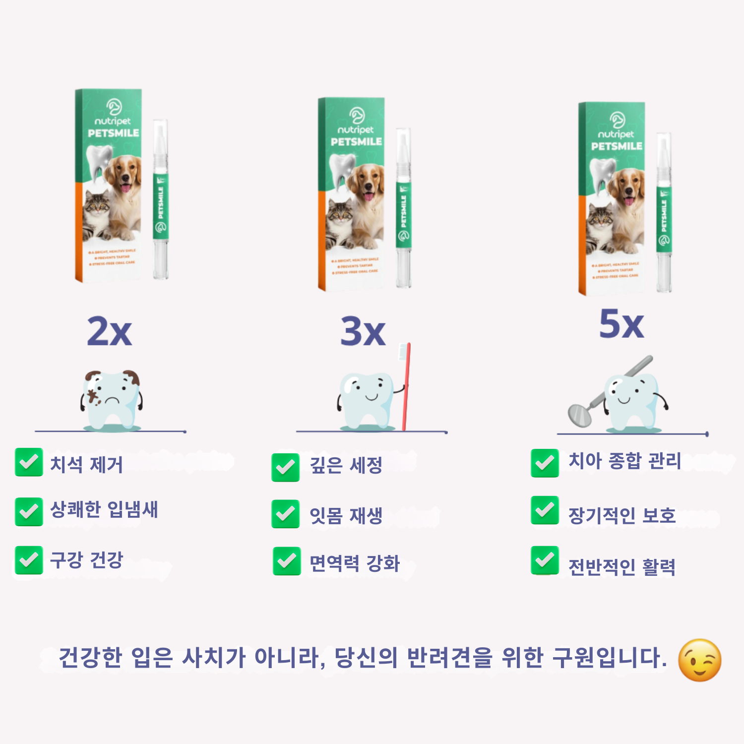 PetSmile | 플라그와 불쾌한 입냄새와 작별하세요!